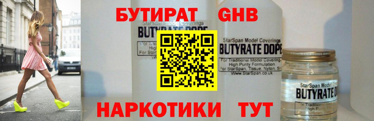 Бутират вода Великий Новгород