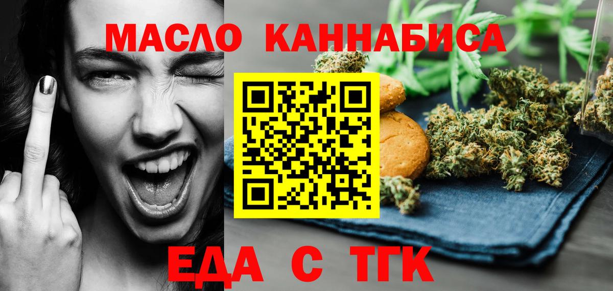 Великий Новгород  Еда ТГК марихуана  Вход с VPN 