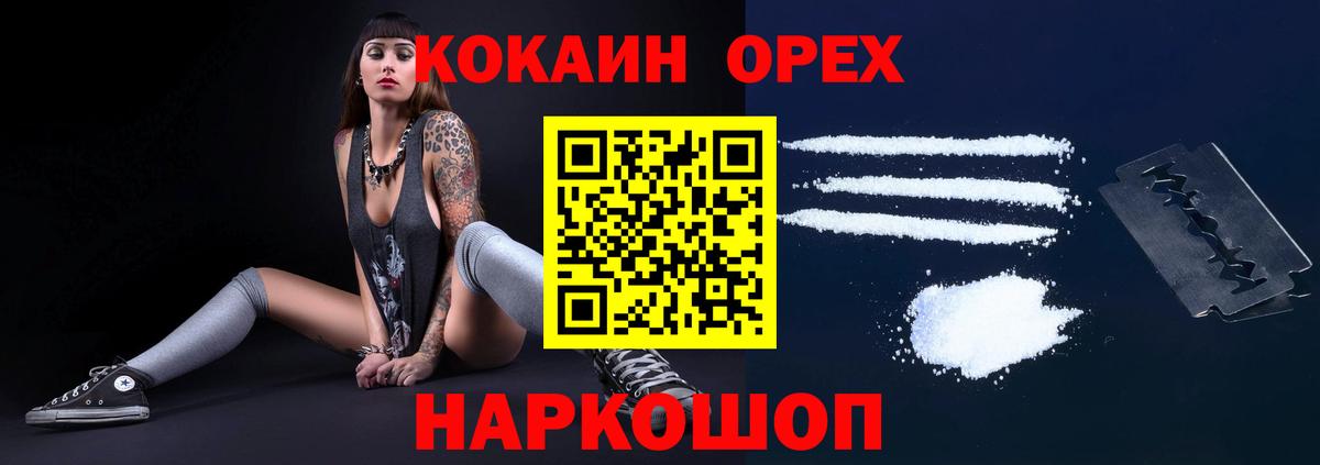 КОКАИН Колумбийский  Кокаин 97%  Вход с VPN  Великий Новгород 