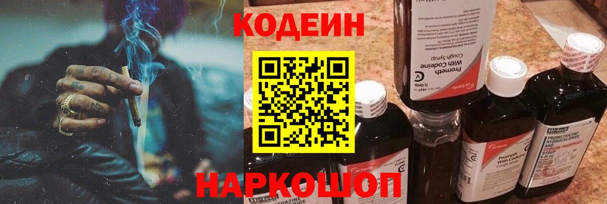 Великий Новгород  Кодеин напиток Lean (лин)  Кодеин Purple Drank  Вход с VPN 