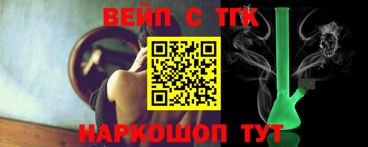 ТГК вейп с тгк Великий Новгород